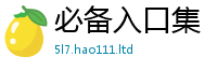 2025新澳门免费传真便2025新澳内部爆料最新消息